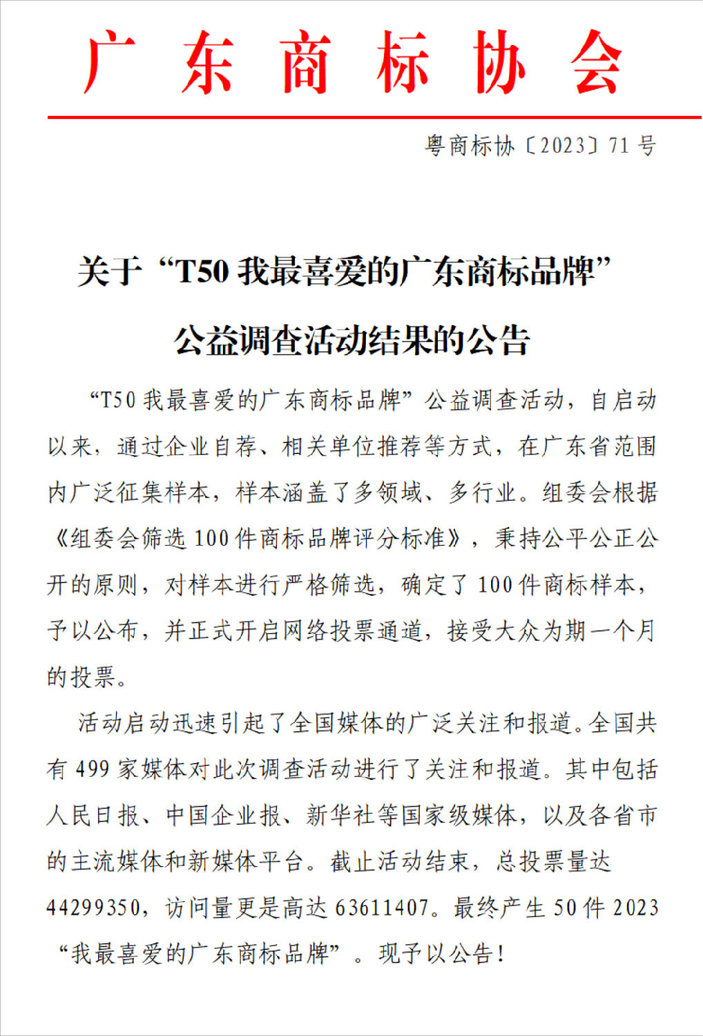 “秋葵视频官网”商标品牌在全省精选商标样本中脱颖而出，荣登榜单前50